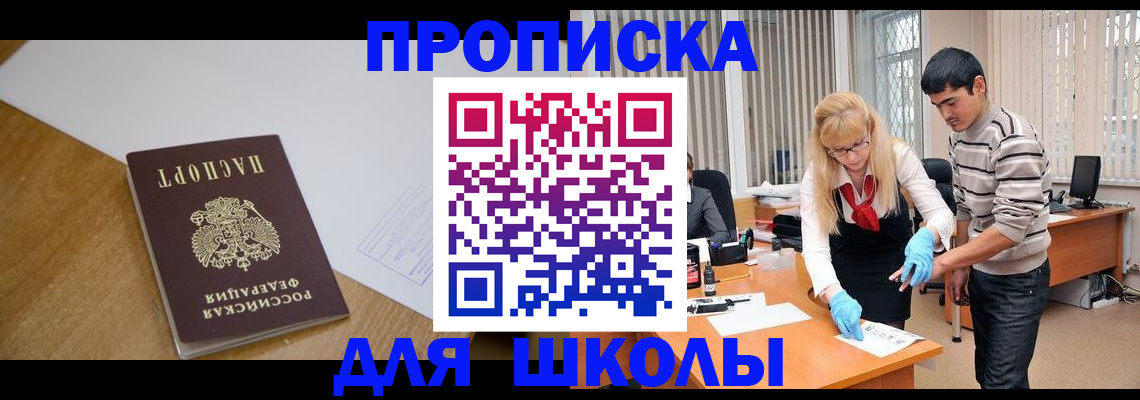 регистрация для школы в Малгобеке