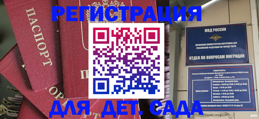 временная прописка в Малгобеке