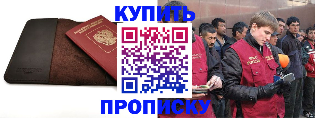 временная прописка в Малгобеке