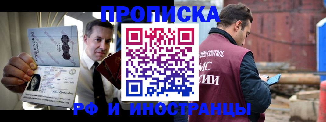 временная регистрация для всех в Малгобеке