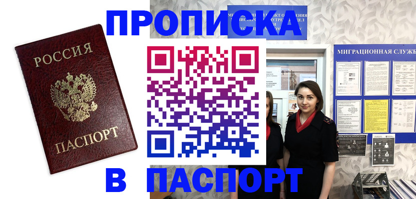 прописка 2025 в Малгобеке