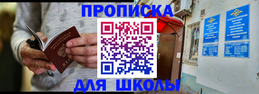 временная регистрация для всех в Малгобеке