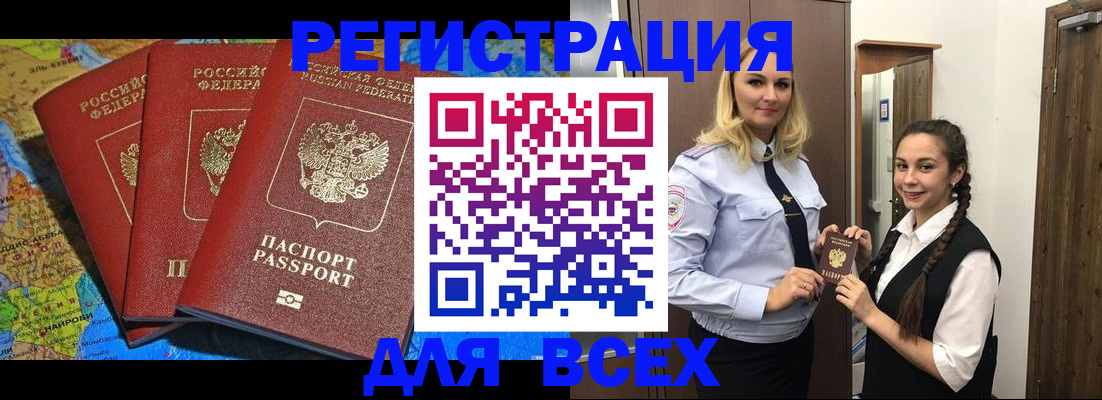 прописка регистрация в Малгобеке