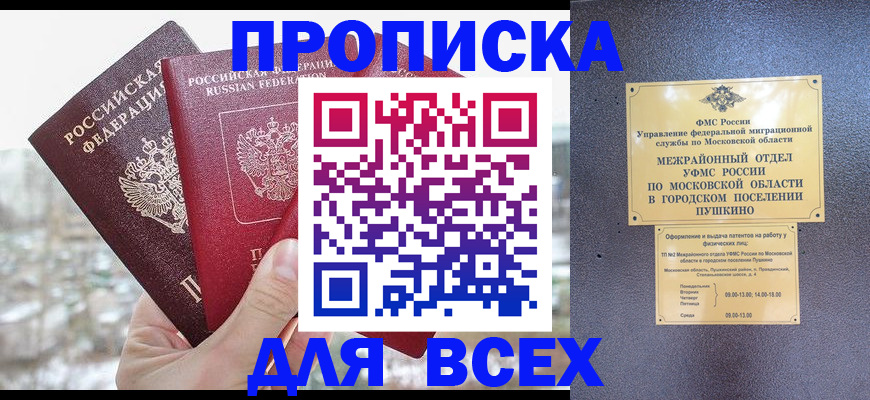 прописка в квартире в Малгобеке